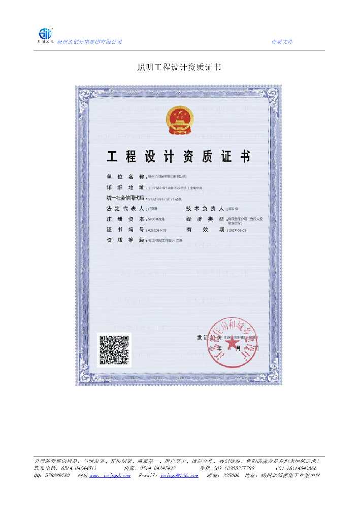 淮上区照明工程设计资质证书