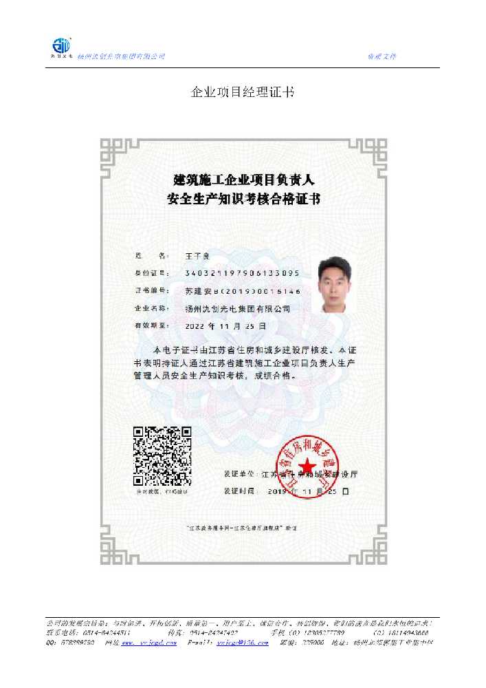 淮上区企业项目经理证书