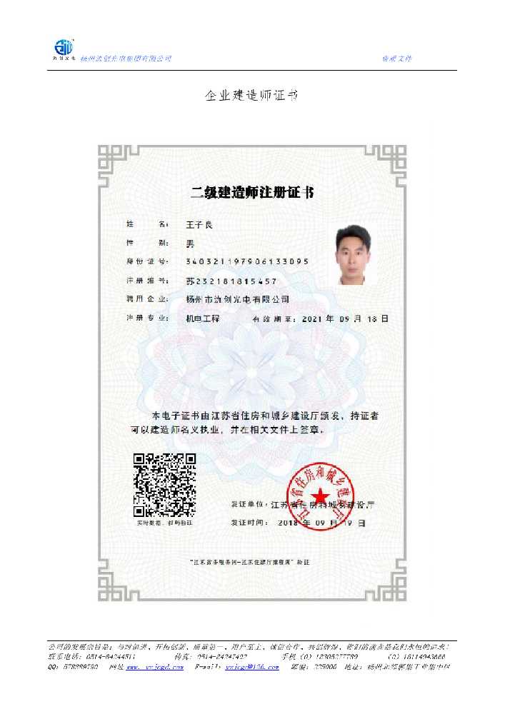 淮上区企业建造师证书