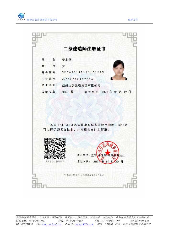 淮上区二级建造师注册证书