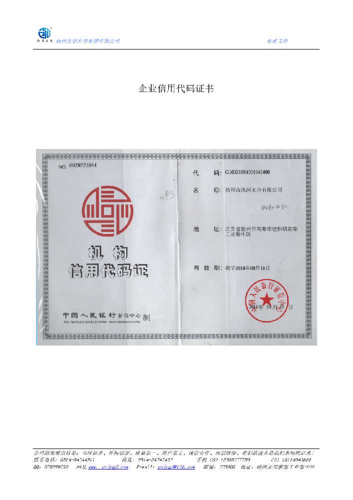 淮上区企业信用代码证书